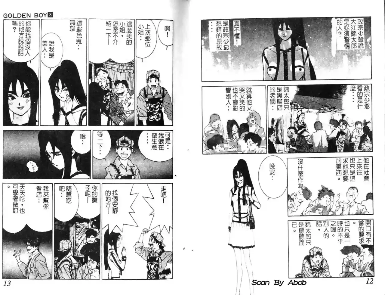 黄金小子3 - Page 34
