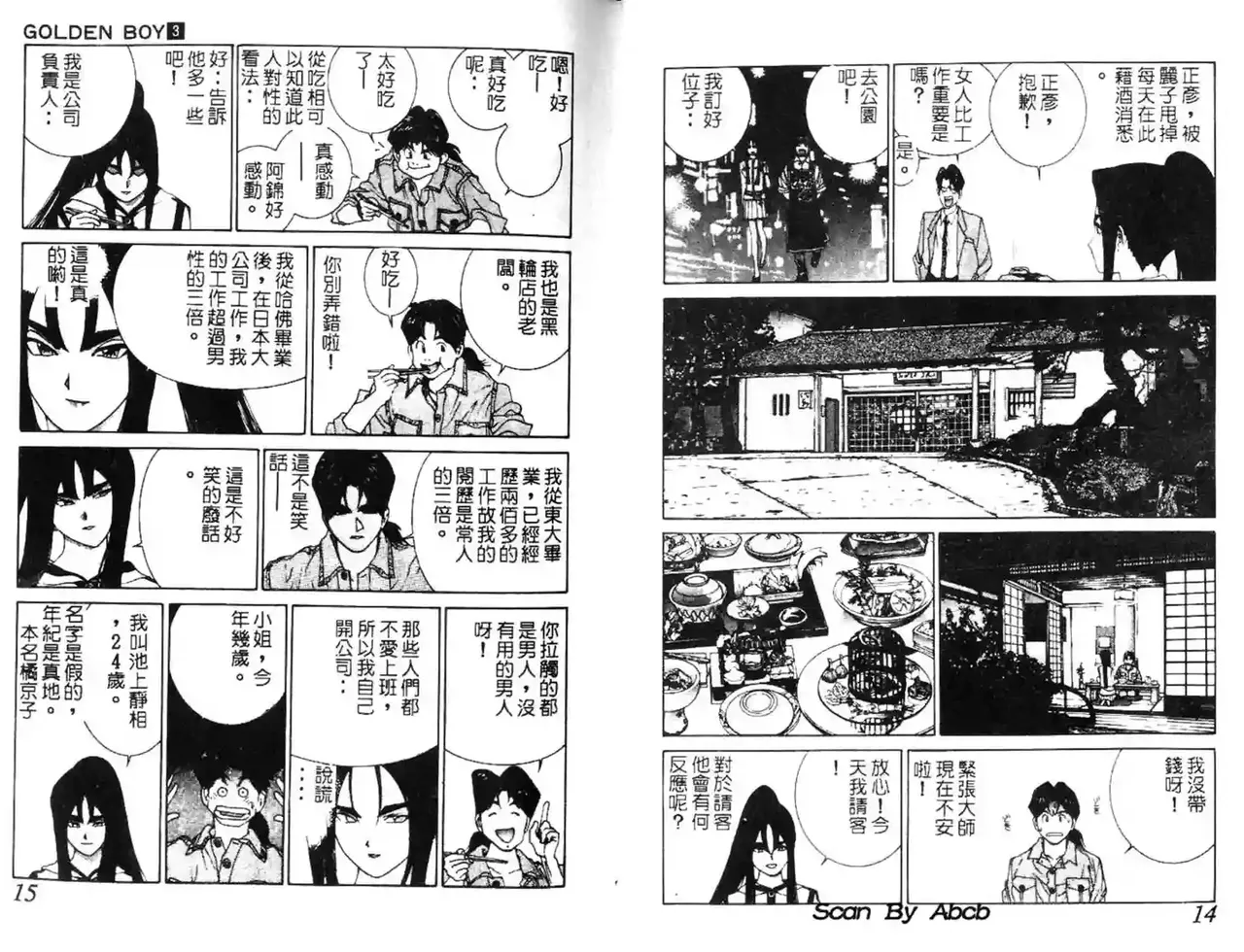 黄金小子3 - Page 35