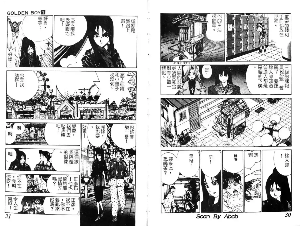 黄金小子3 - Page 43
