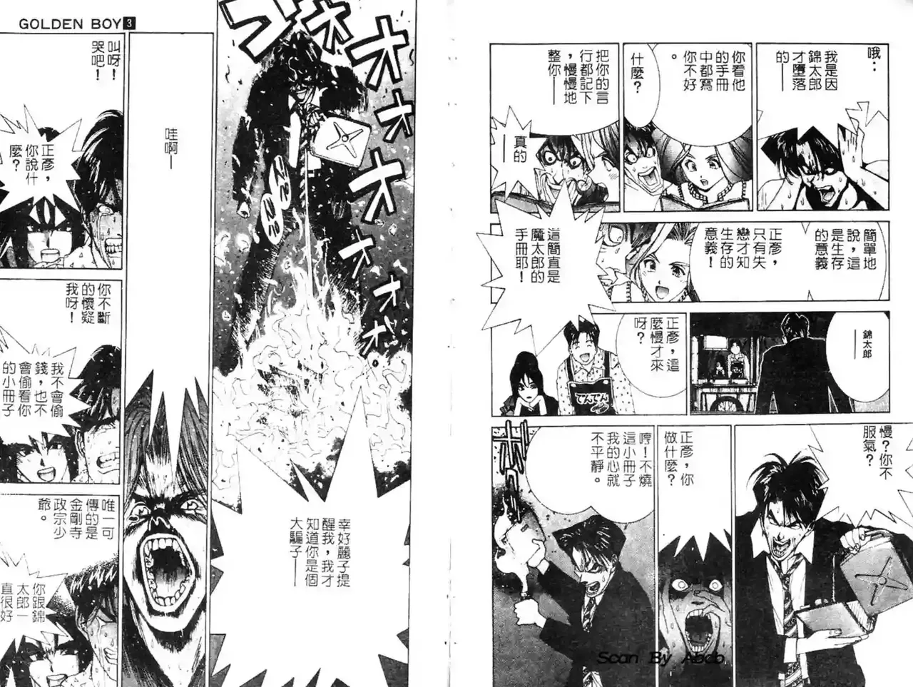 黄金小子3 - Page 46