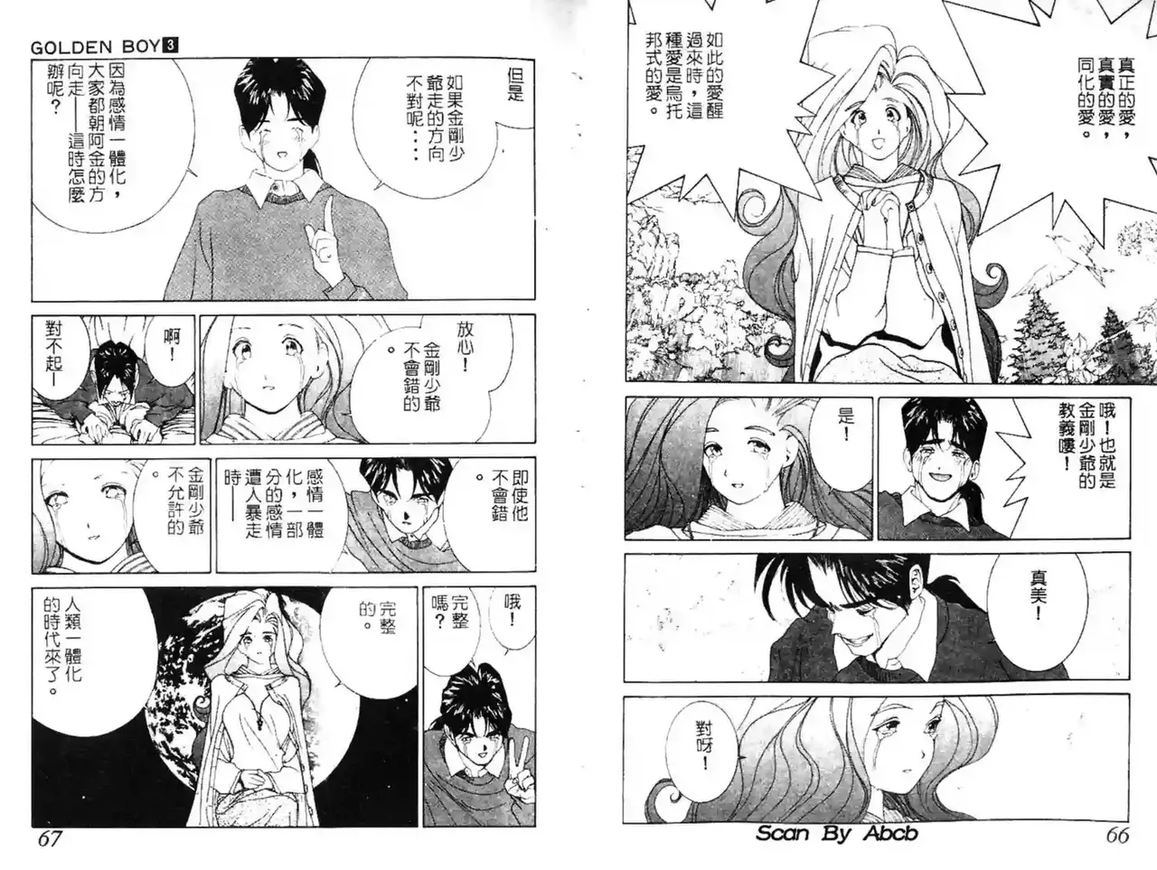黄金小子3 - Page 61