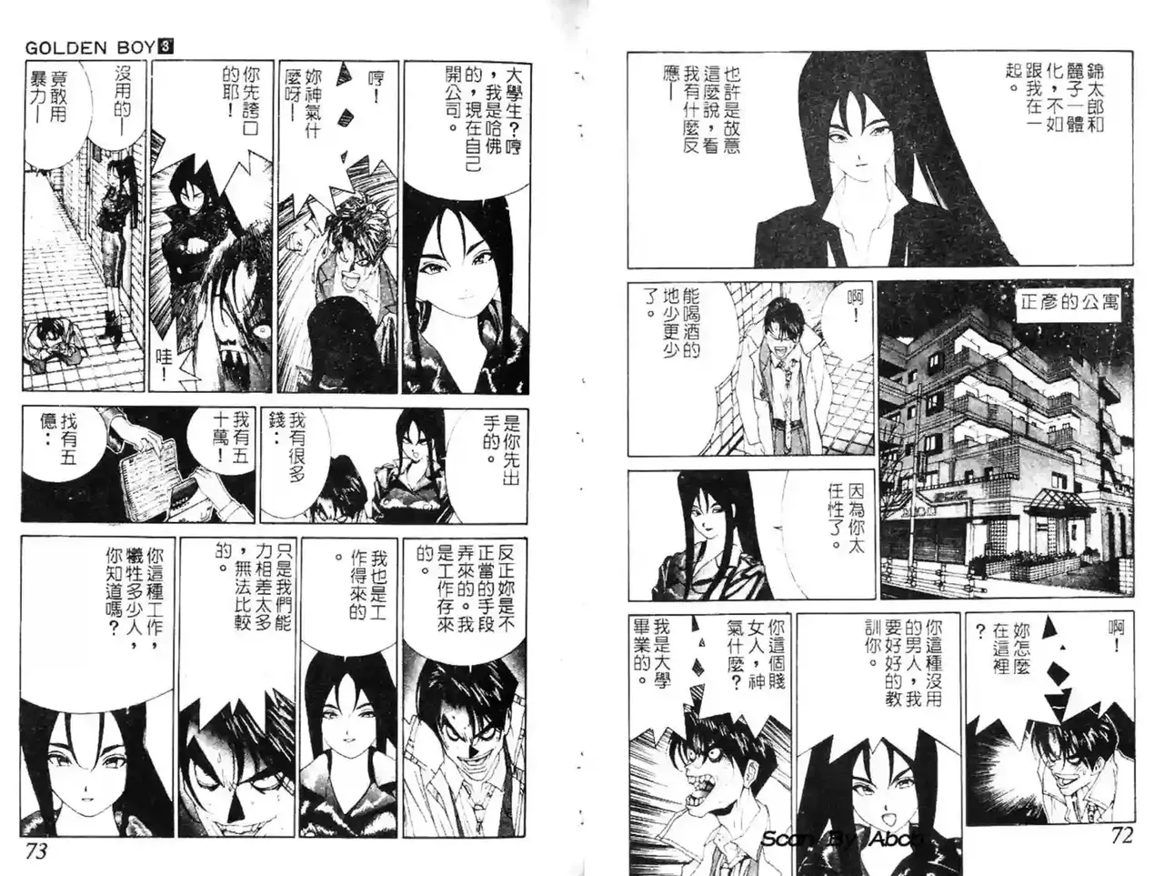 黄金小子3 - Page 64
