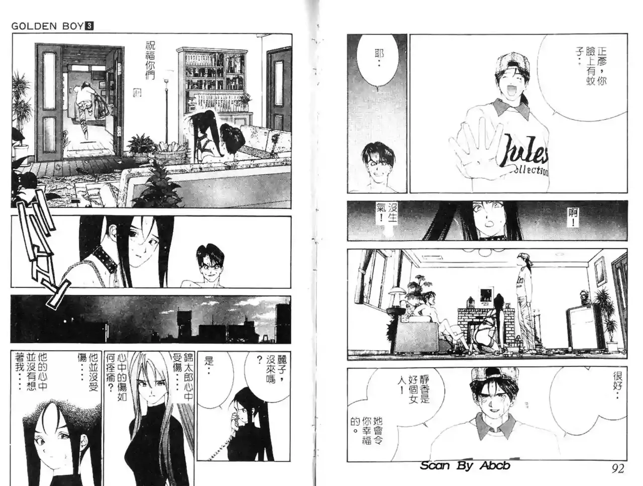 黄金小子3 - Page 74