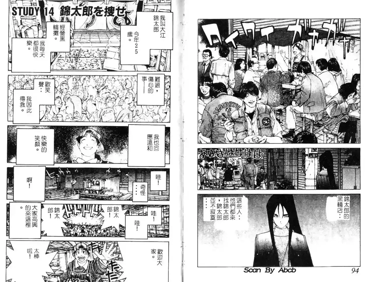 黄金小子3 - Page 75