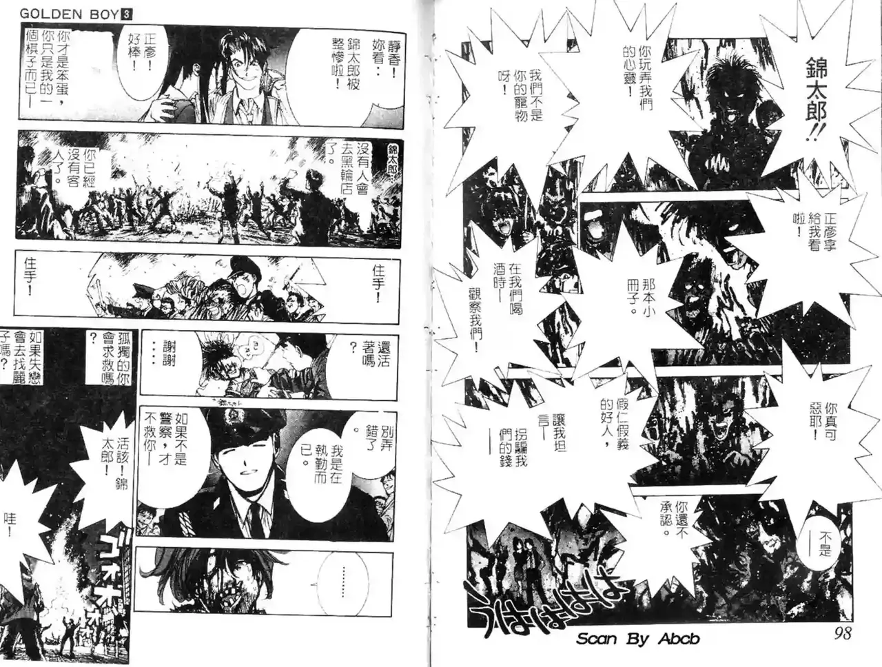 黄金小子3 - Page 77