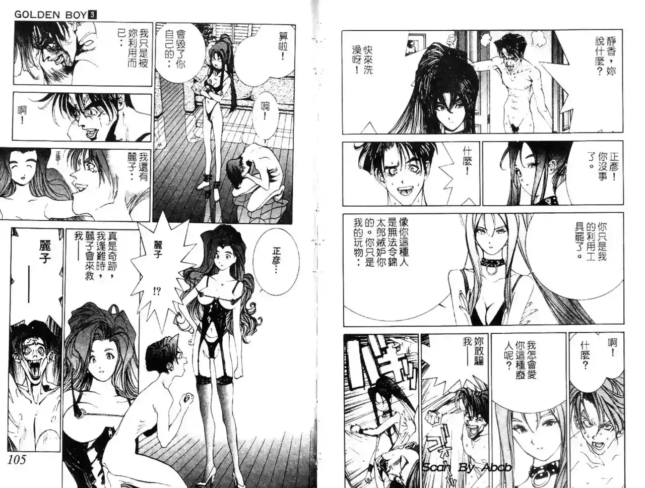 黄金小子3 - Page 80