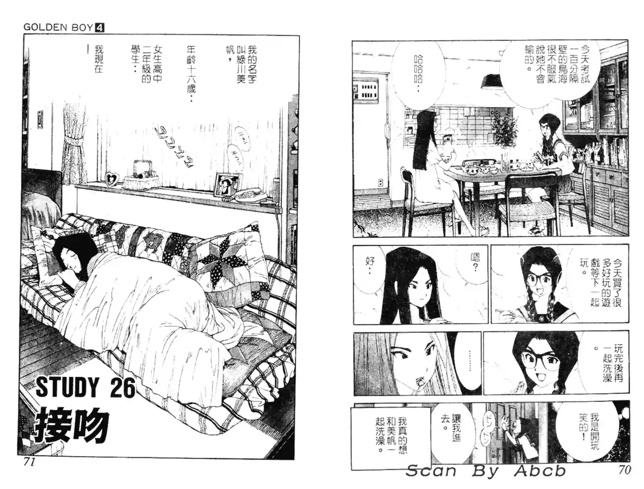 黄金小子4 - Page 81