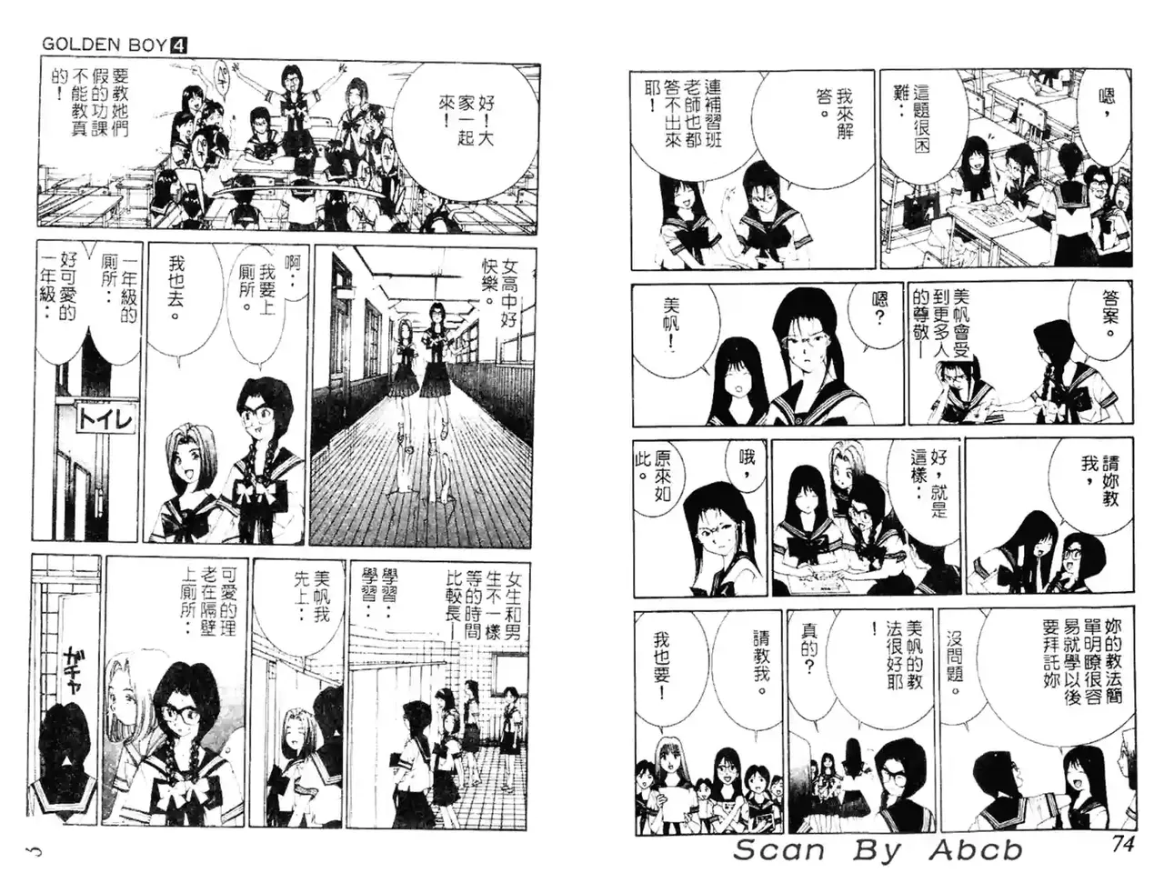 黄金小子4 - Page 83