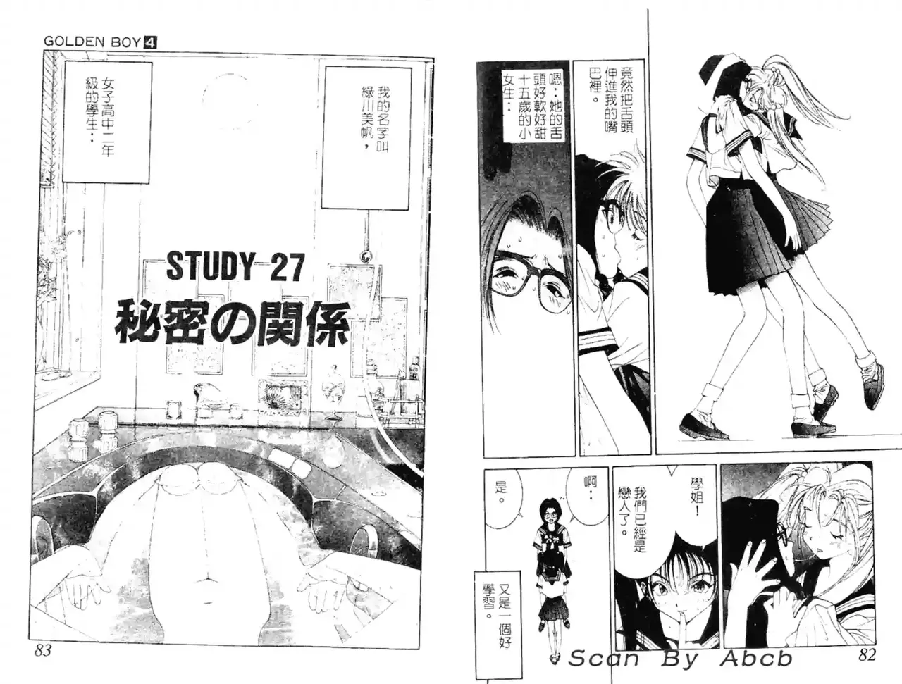 黄金小子4 - Page 87