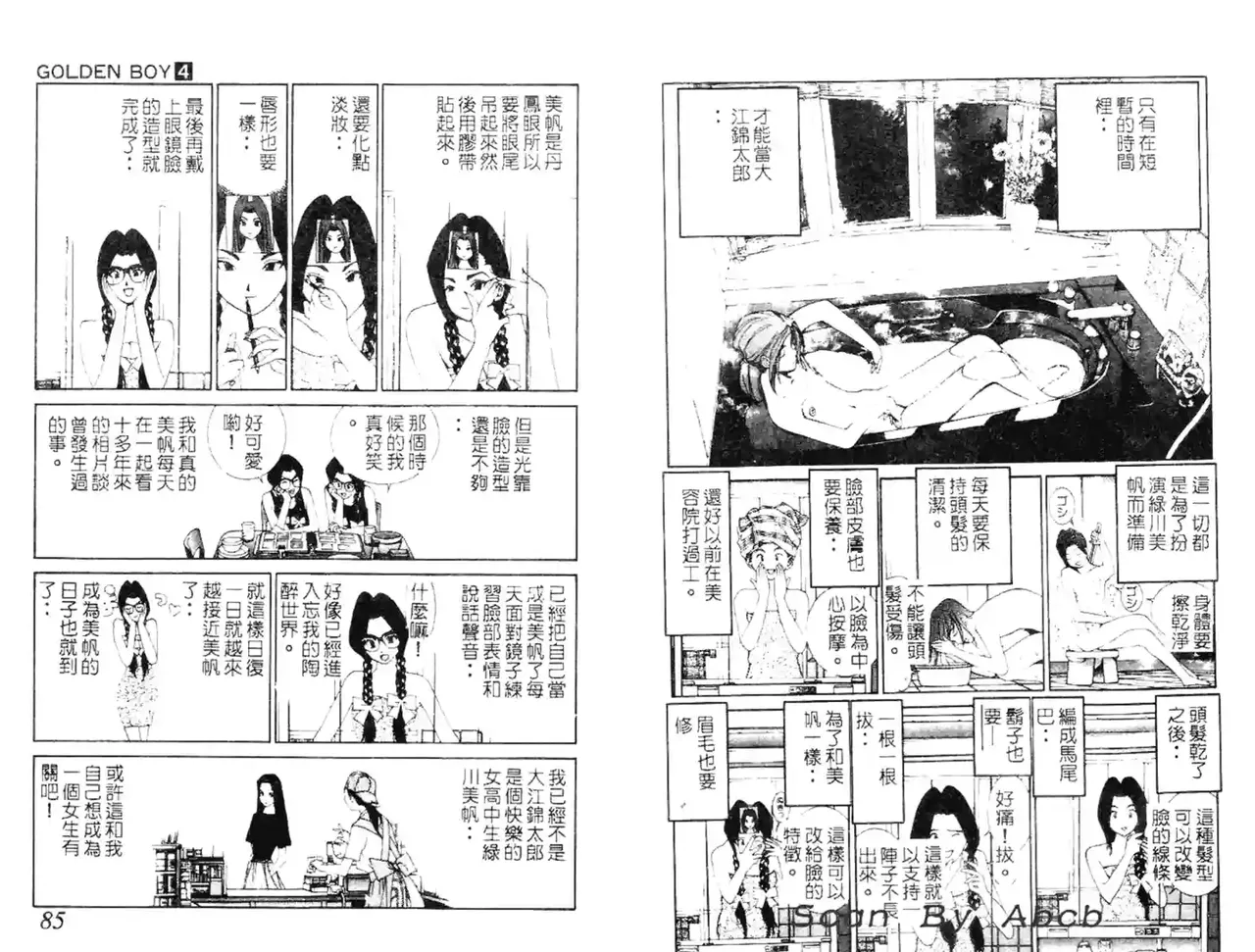 黄金小子4 - Page 88