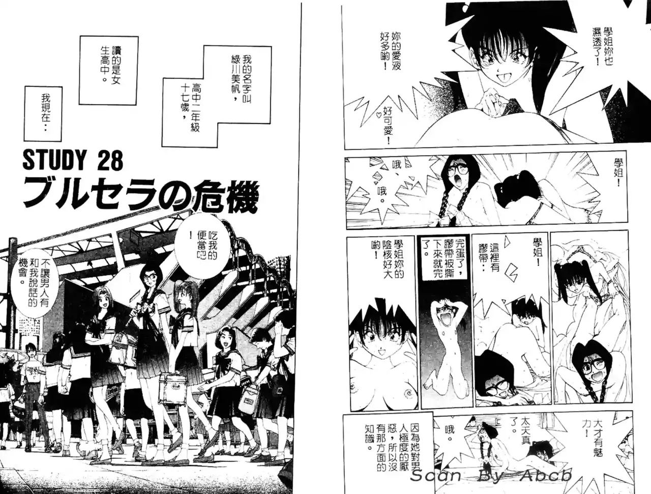 黄金小子4 - Page 96
