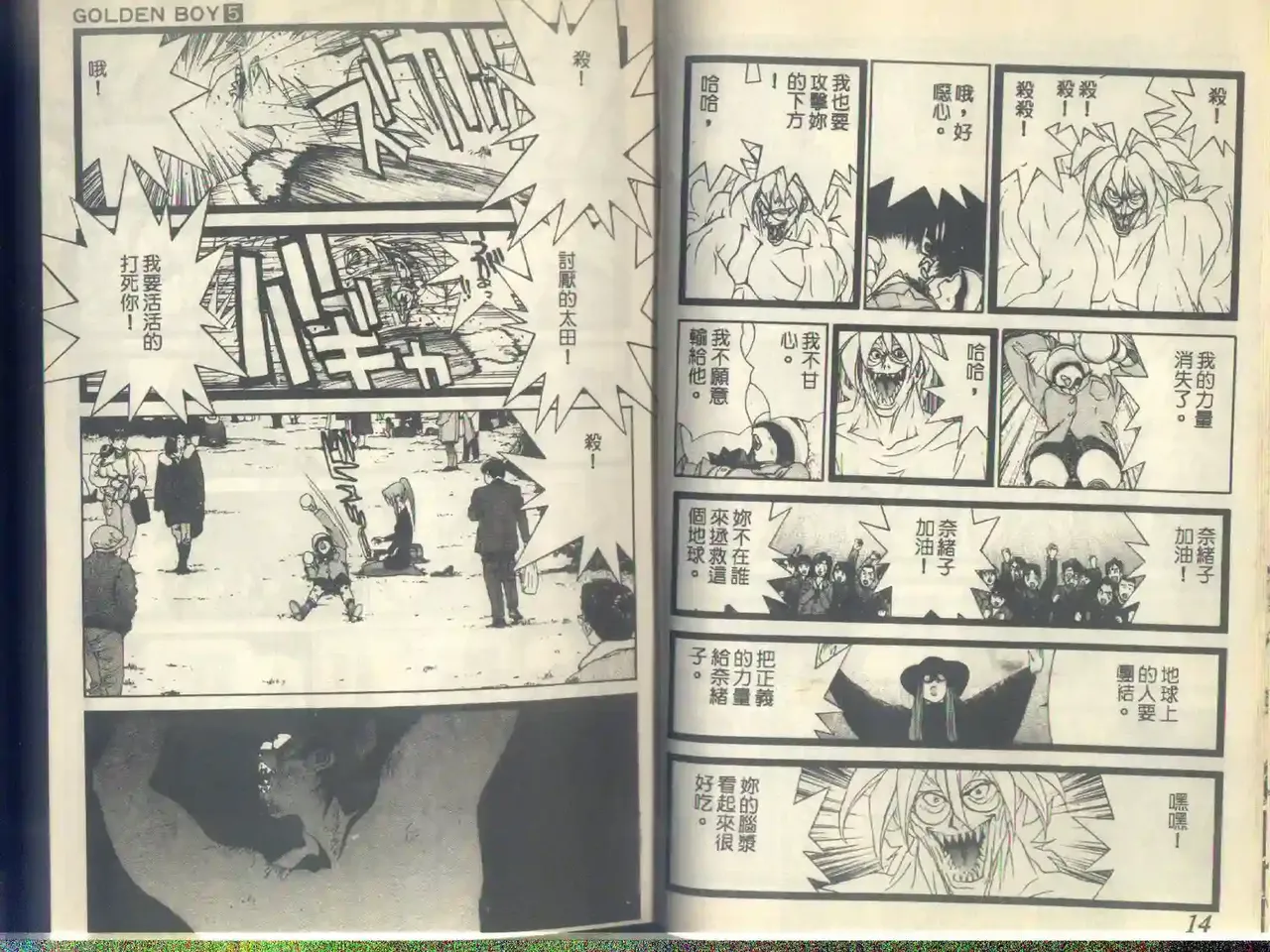 黄金小子5 - Page 10