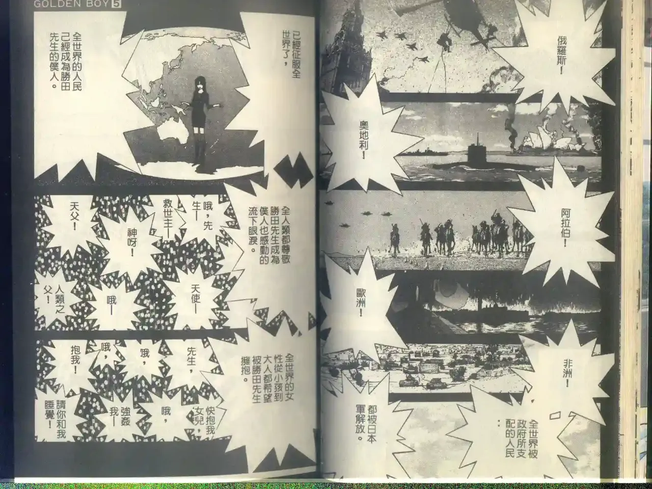 黄金小子5 - Page 19