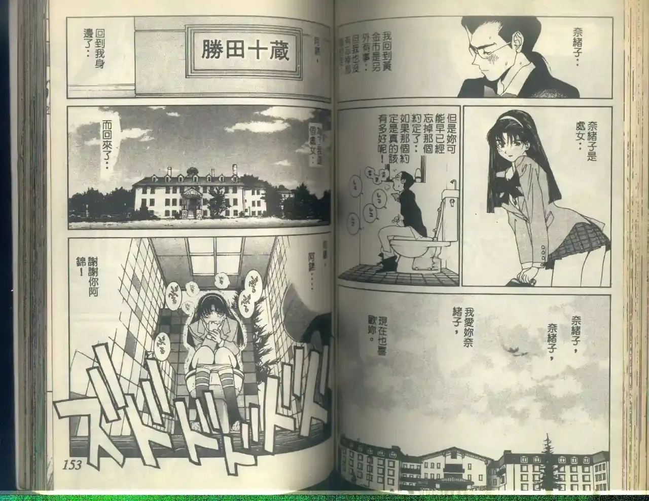 黄金小子5 - Page 79