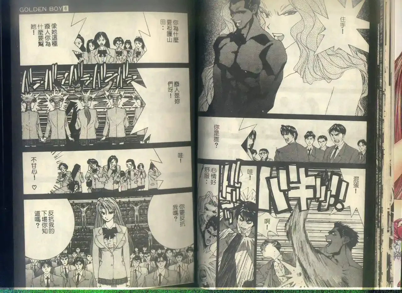 黄金小子6 - Page 16