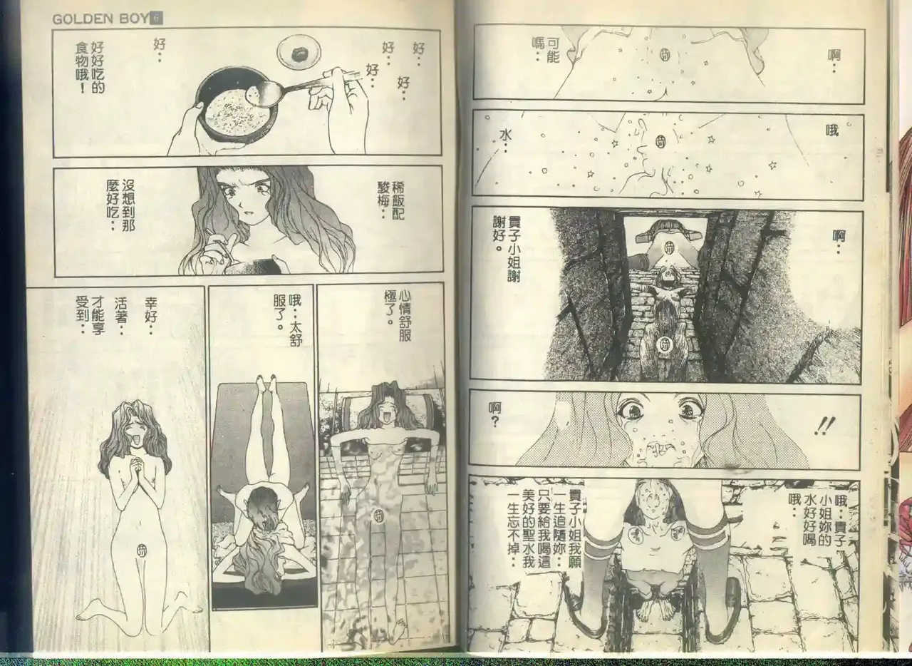 黄金小子6 - Page 8