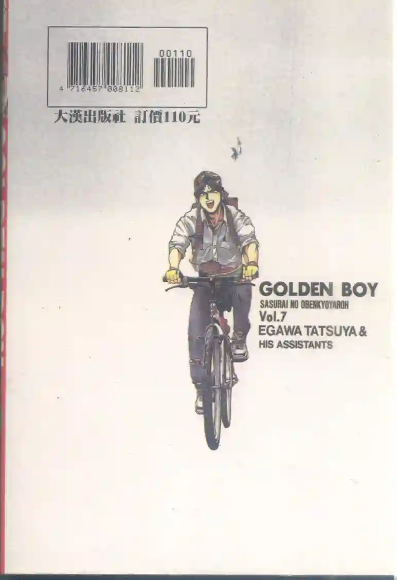 黄金小子7 - Page 2