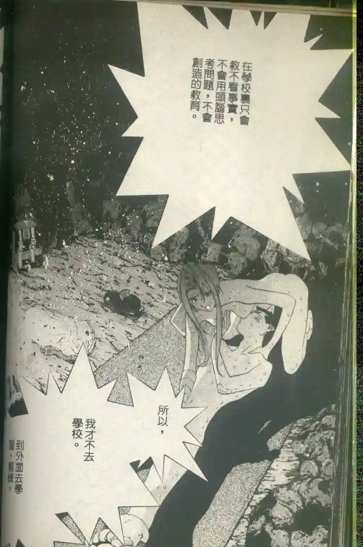 黄金小子7 - Page 72