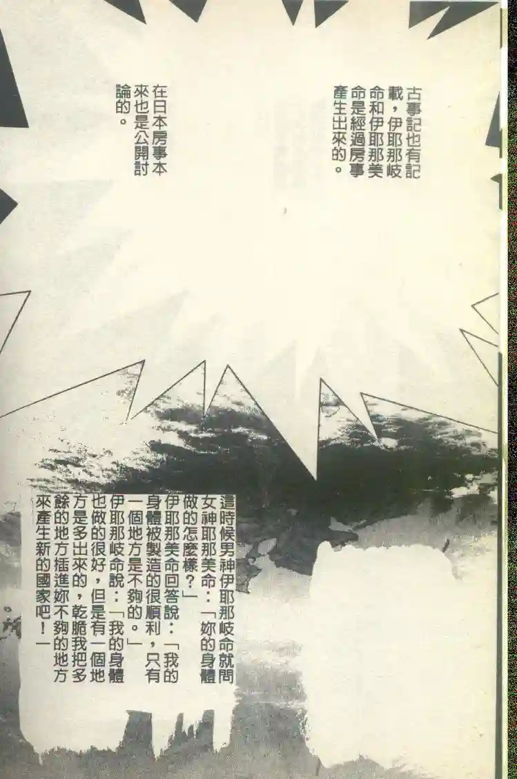 黄金小子7 - Page 80