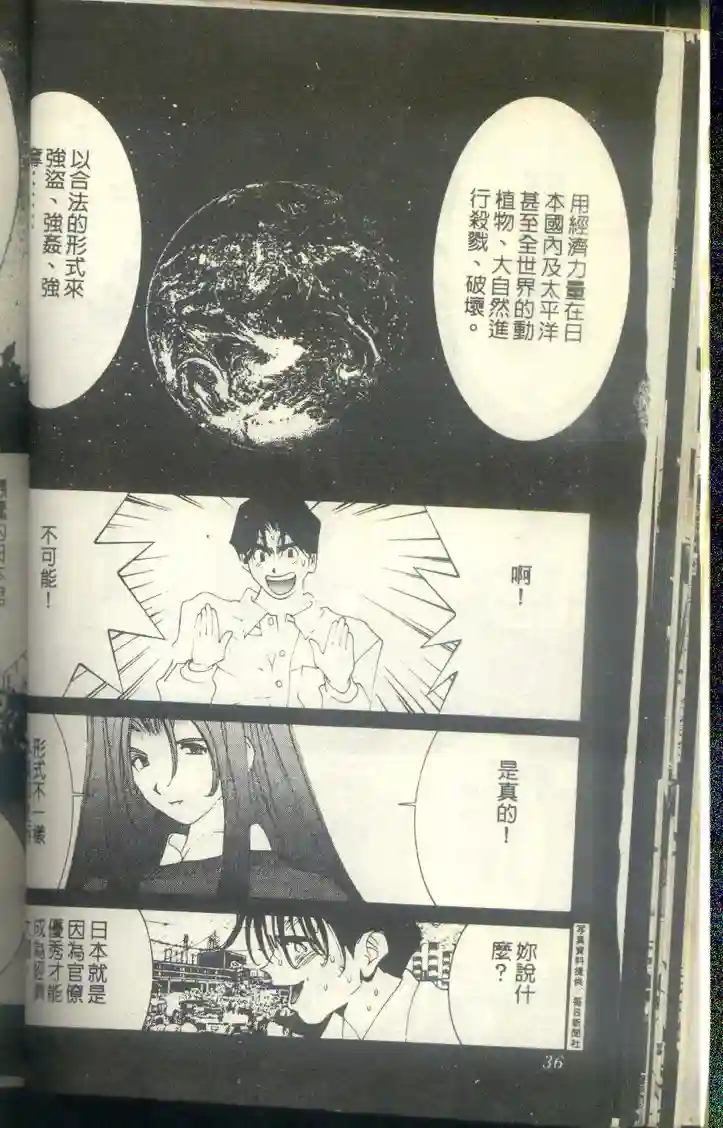 黄金小子8 - Page 37