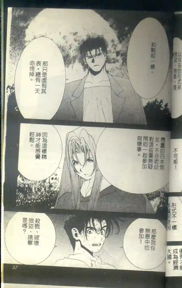 黄金小子8 - Page 38