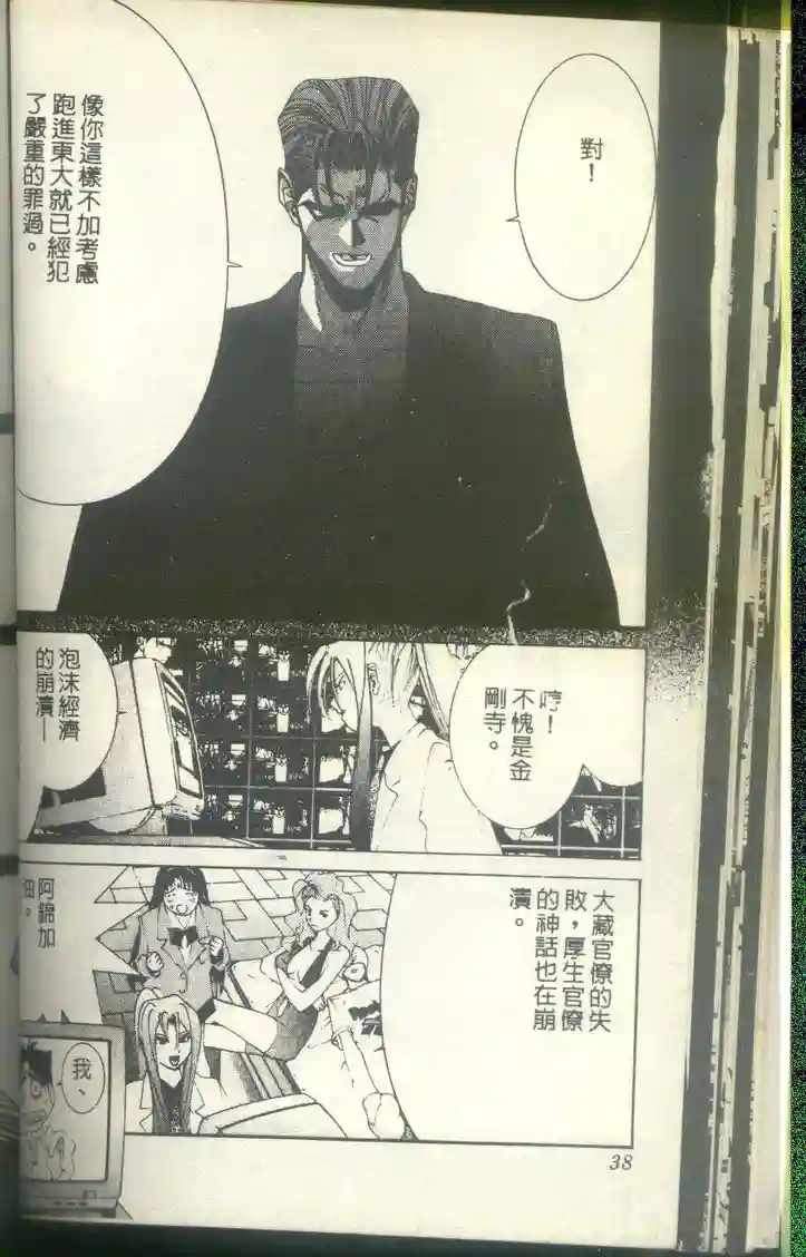 黄金小子8 - Page 39