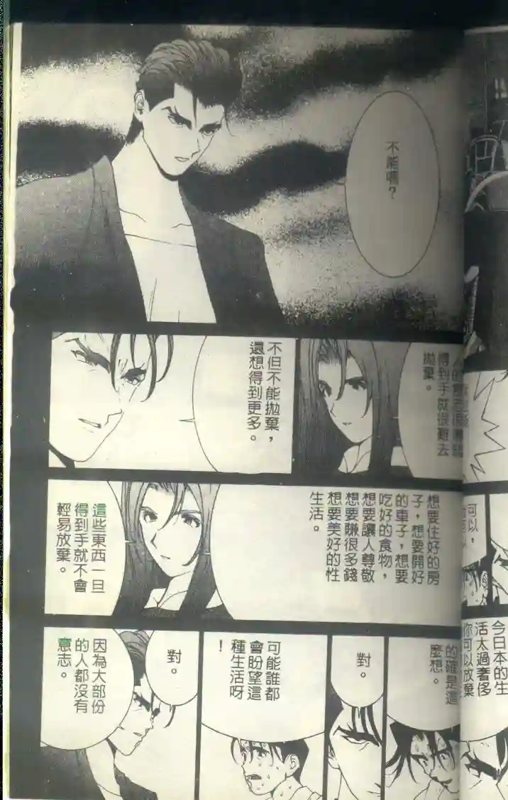黄金小子8 - Page 70