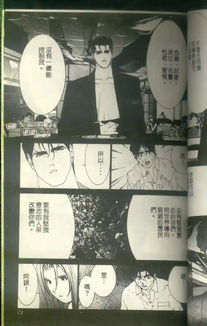 黄金小子8 - Page 72