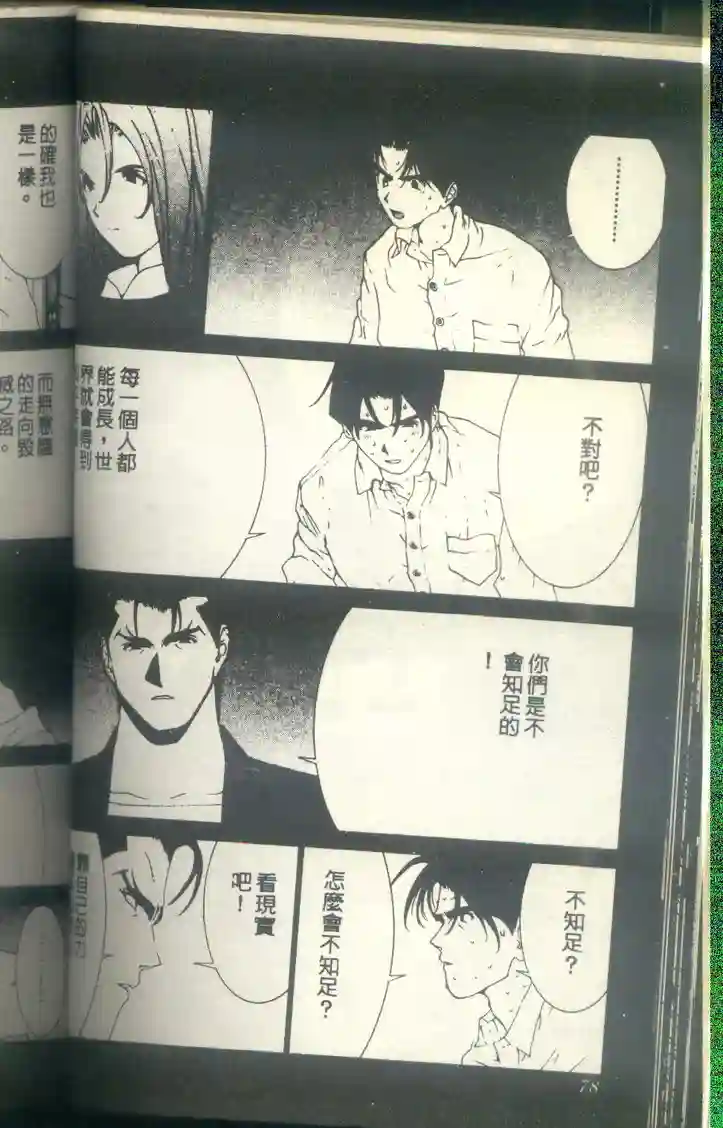 黄金小子8 - Page 79
