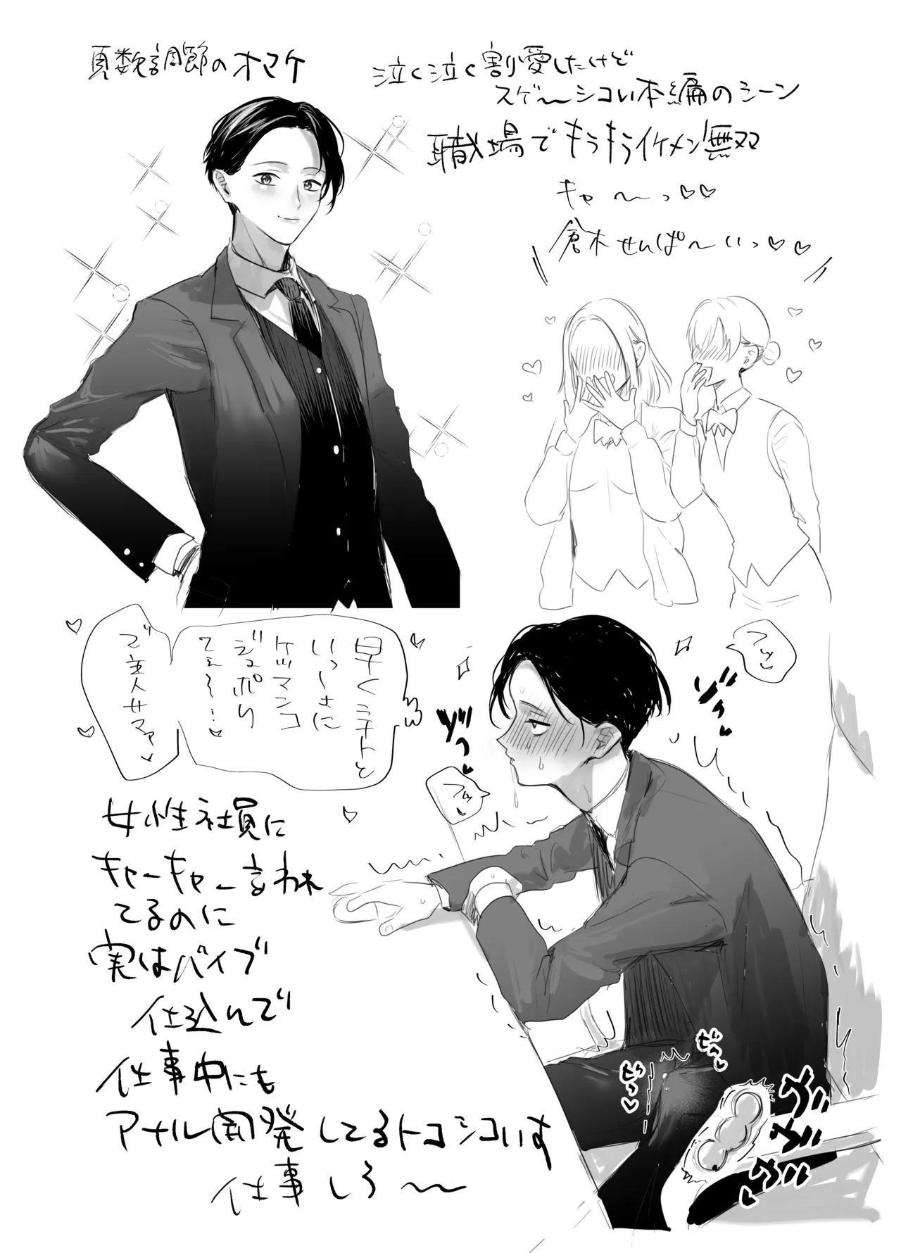 Otoko wa Minna Boku no Shoyuubutsu - Page 52