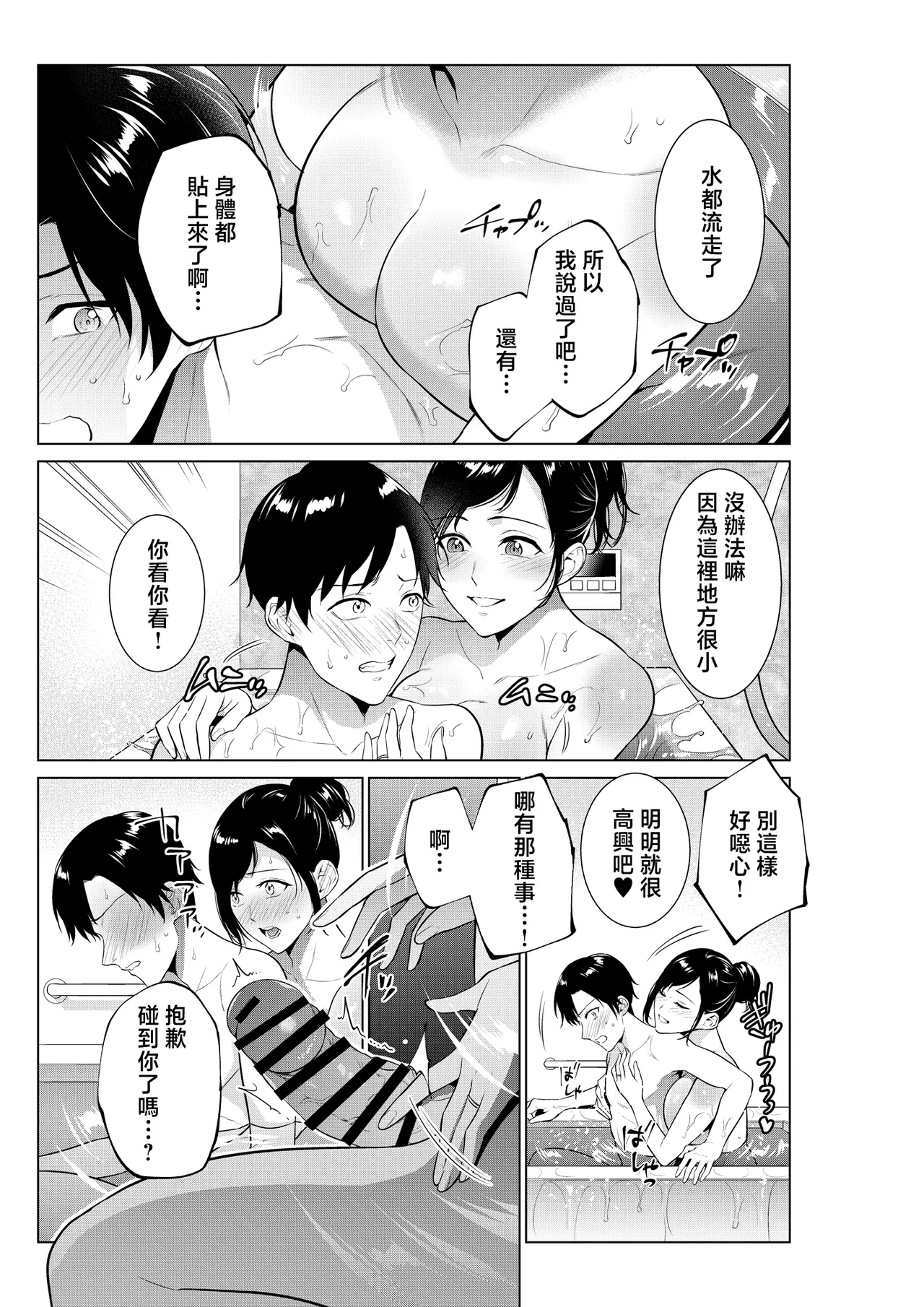 Nyuuyoku kara Hajimaru Haha to no Nikuyoku Seikatsu  | 從入浴開始的與母親的肉慾生活 - Page 6