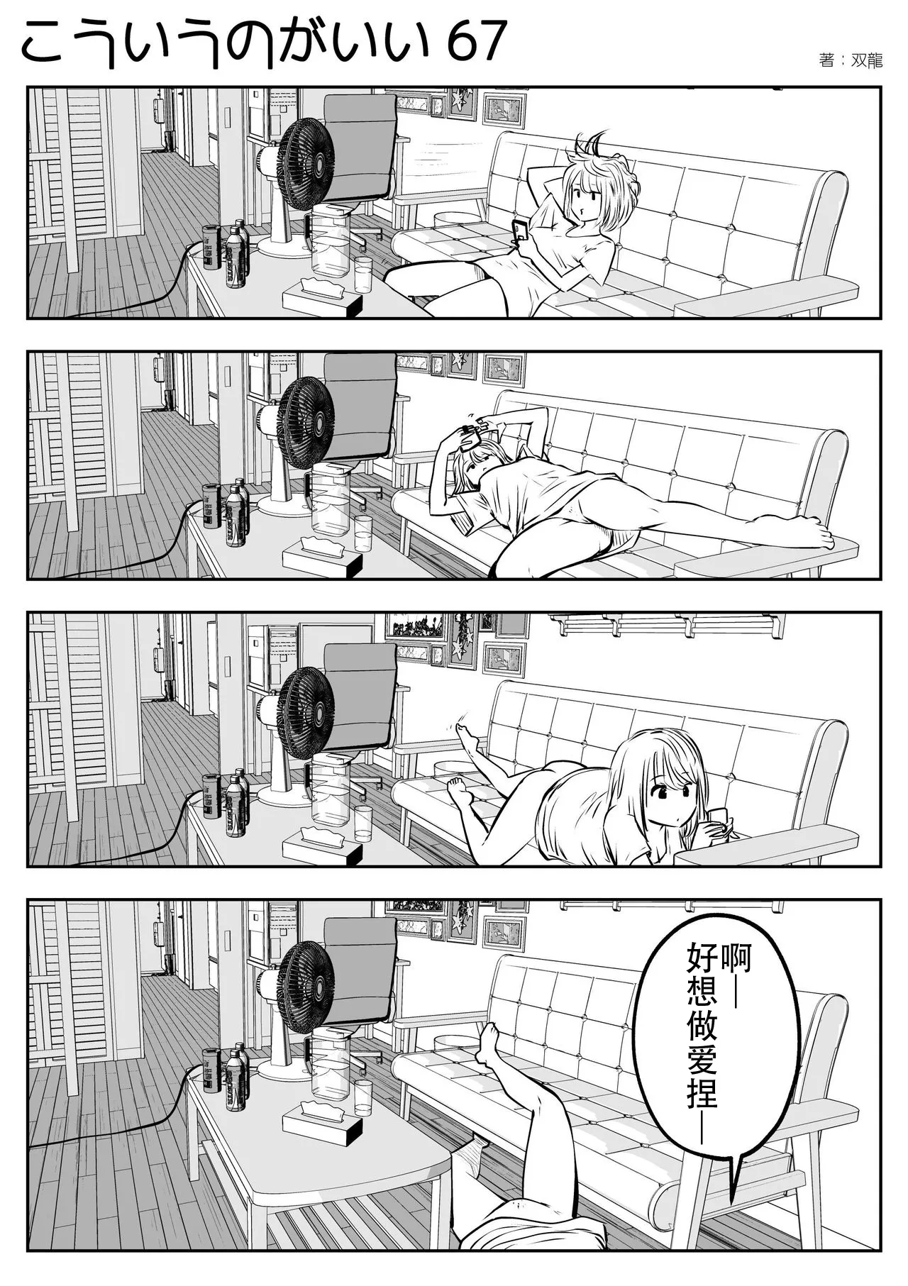 kou iu no ga ii no - Page 114