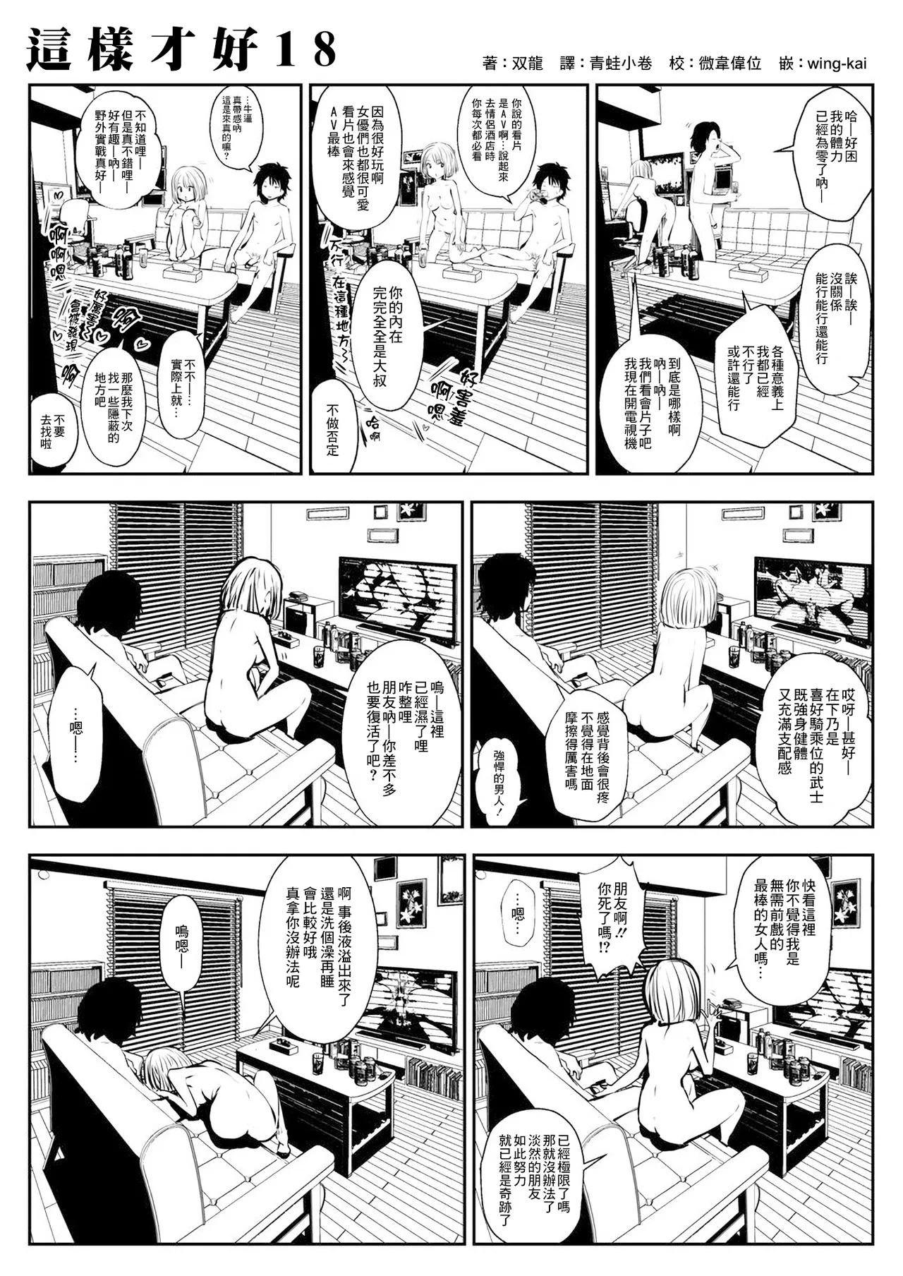 kou iu no ga ii no - Page 34