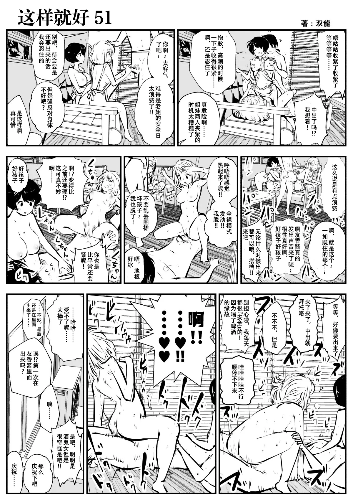 kou iu no ga ii no - Page 88