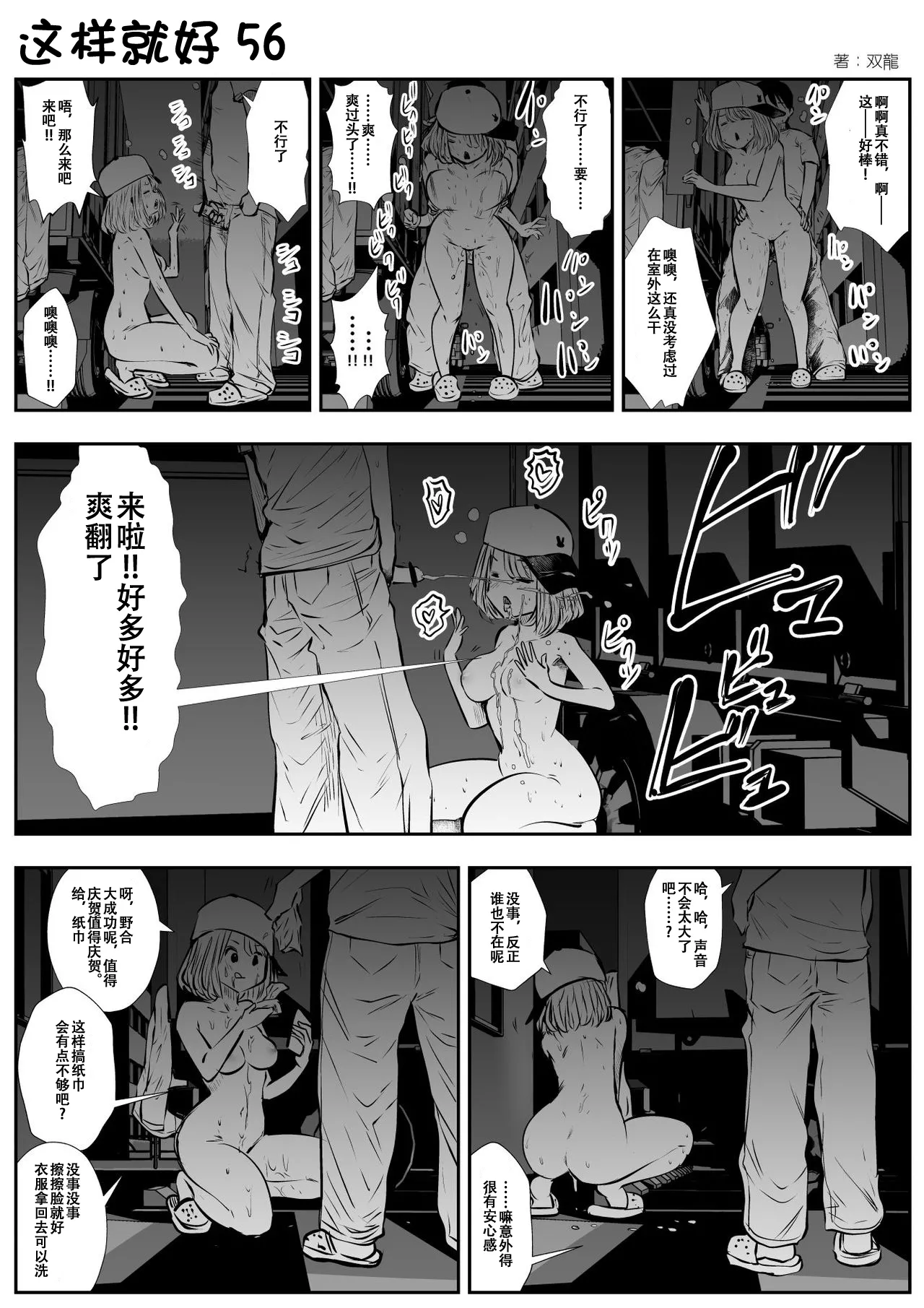 kou iu no ga ii no - Page 93