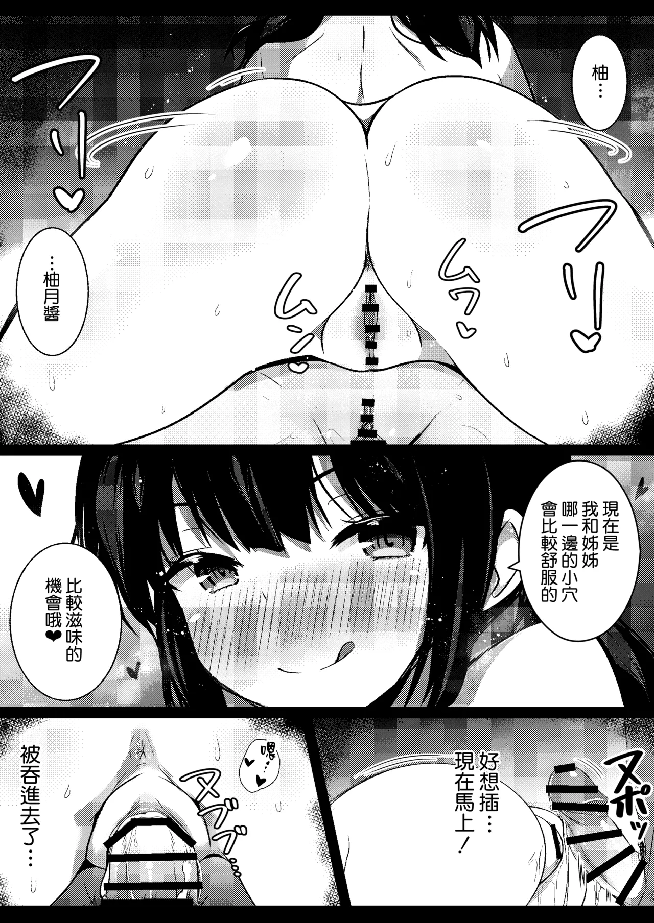 Kanojo no Imouto no Yuuwaku ni wa Katenai 3P | 女朋友的妹妹的誘惑無法戰勝3p - Page 16