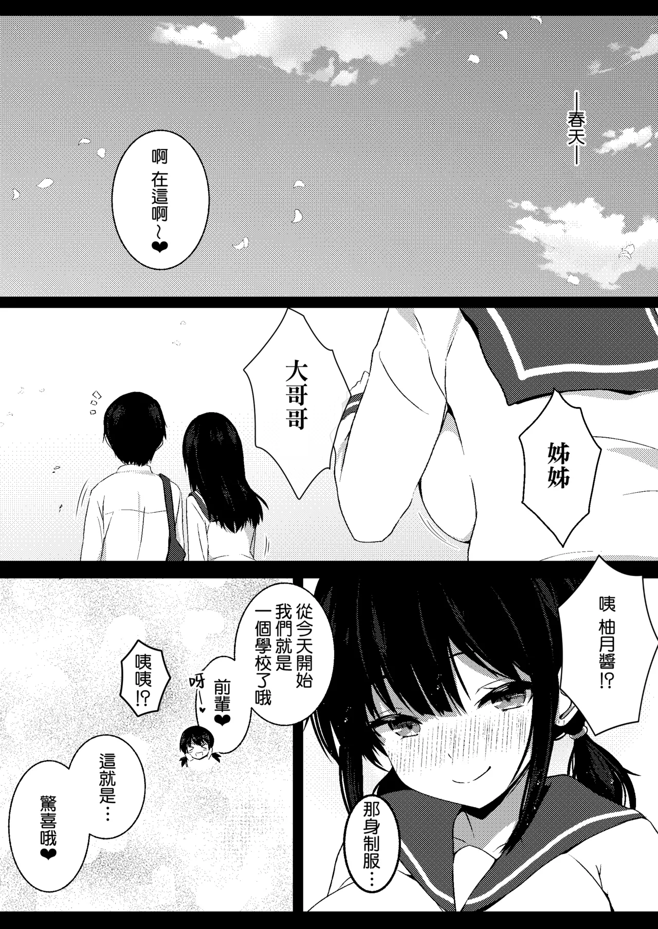 Kanojo no Imouto no Yuuwaku ni wa Katenai 3P | 女朋友的妹妹的誘惑無法戰勝3p - Page 29