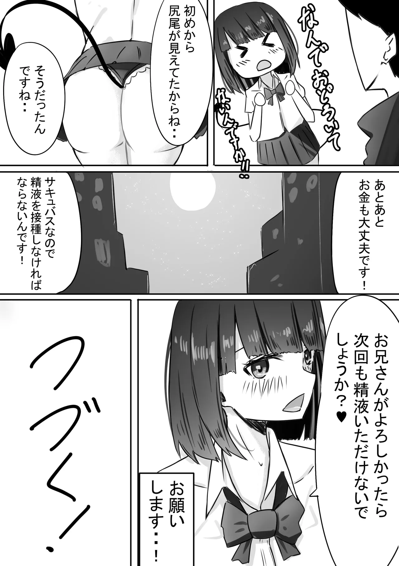 JK Succubus-chan no Gohoushi! + Omake CG - Page 32
