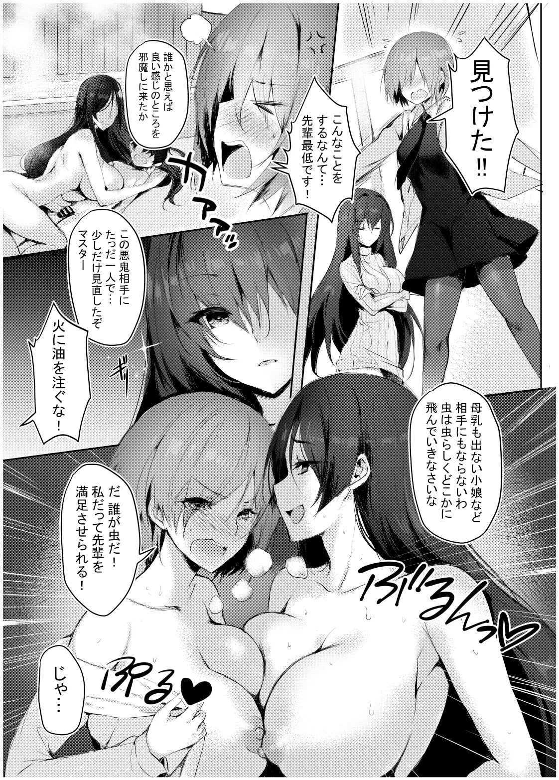 CHALDEA NIGHT - Page 10