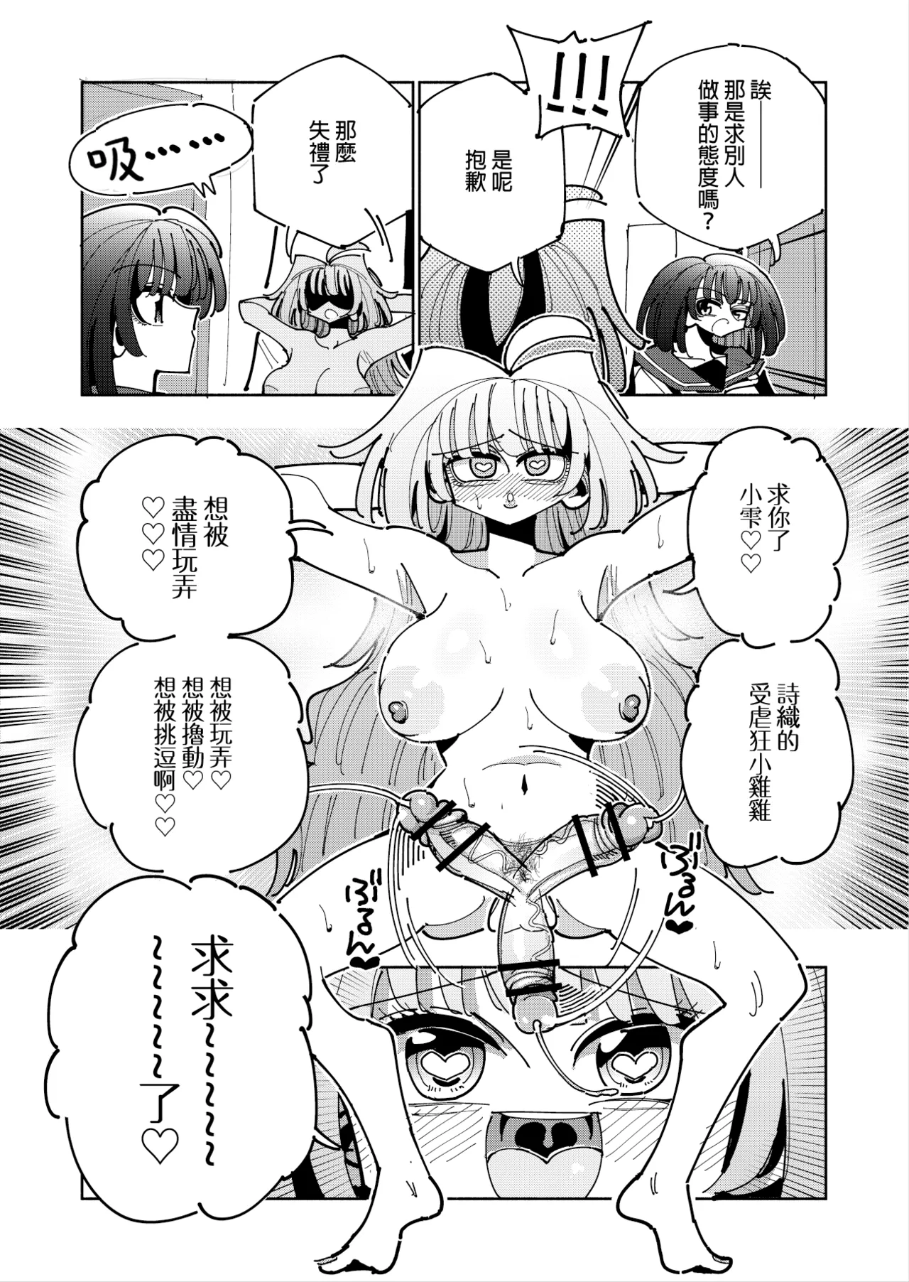 Shizuku to Shiori 3 - Page 104