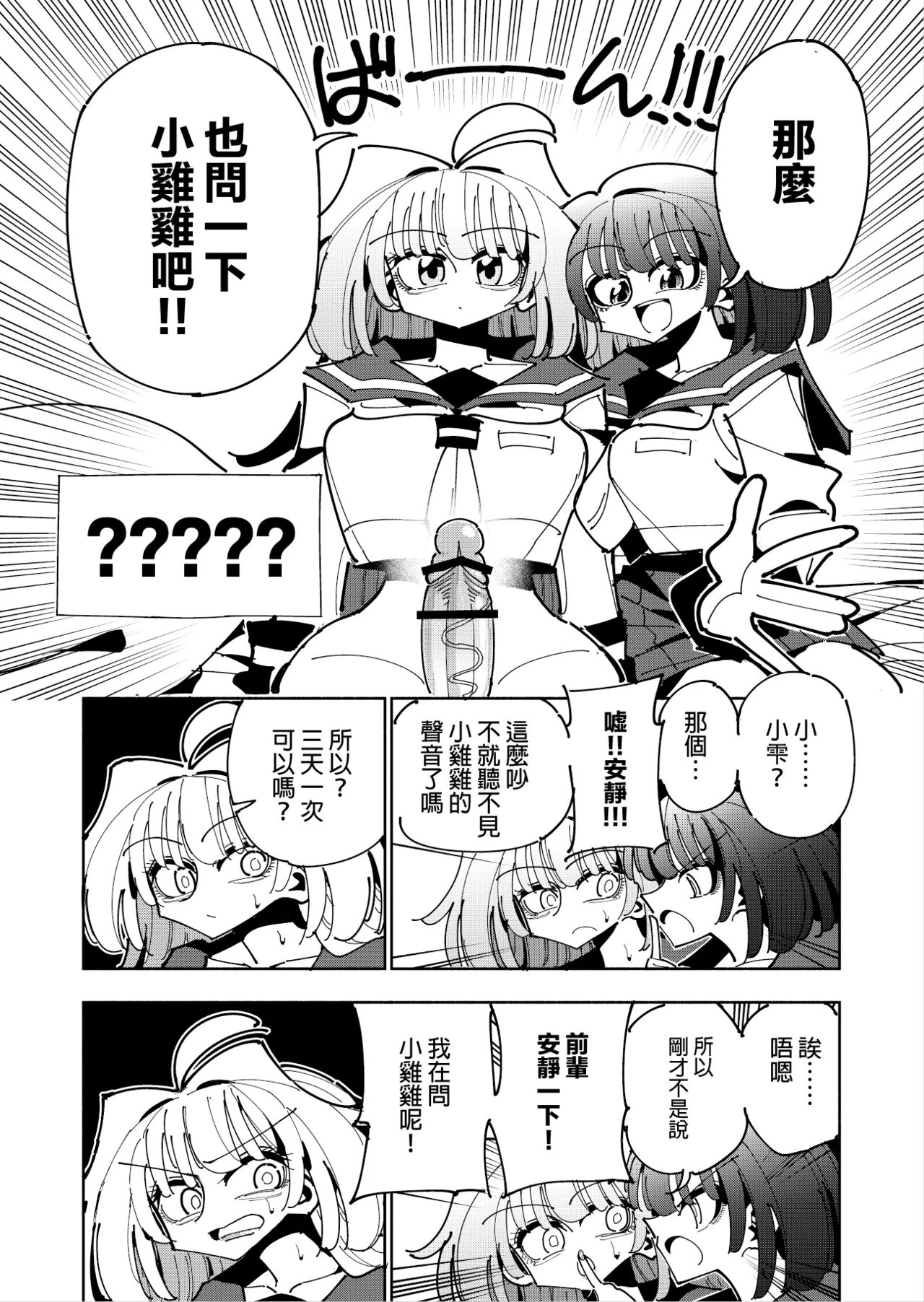 Shizuku to Shiori 3 - Page 24