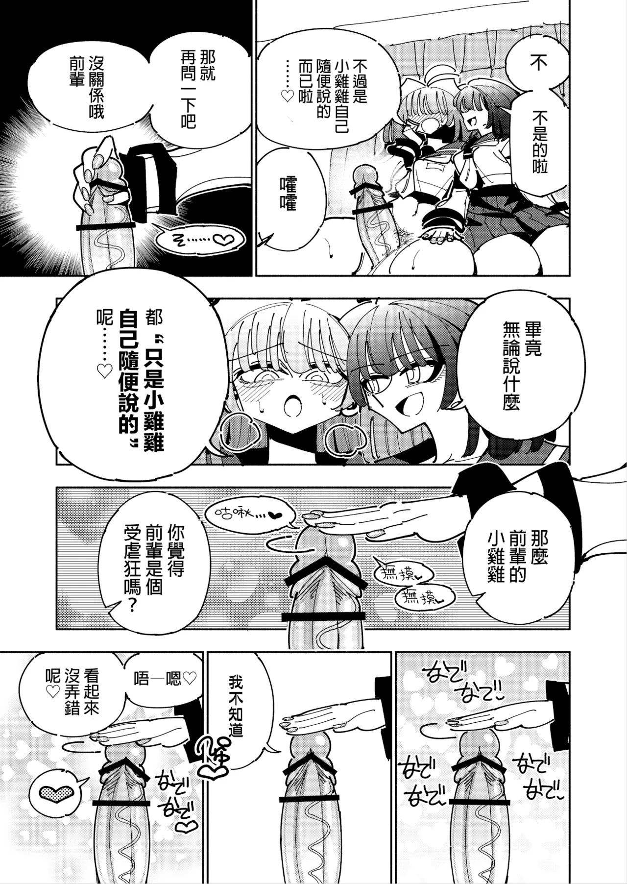 Shizuku to Shiori 3 - Page 27
