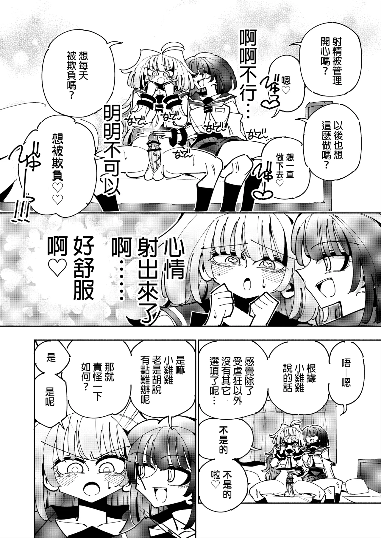 Shizuku to Shiori 3 - Page 28