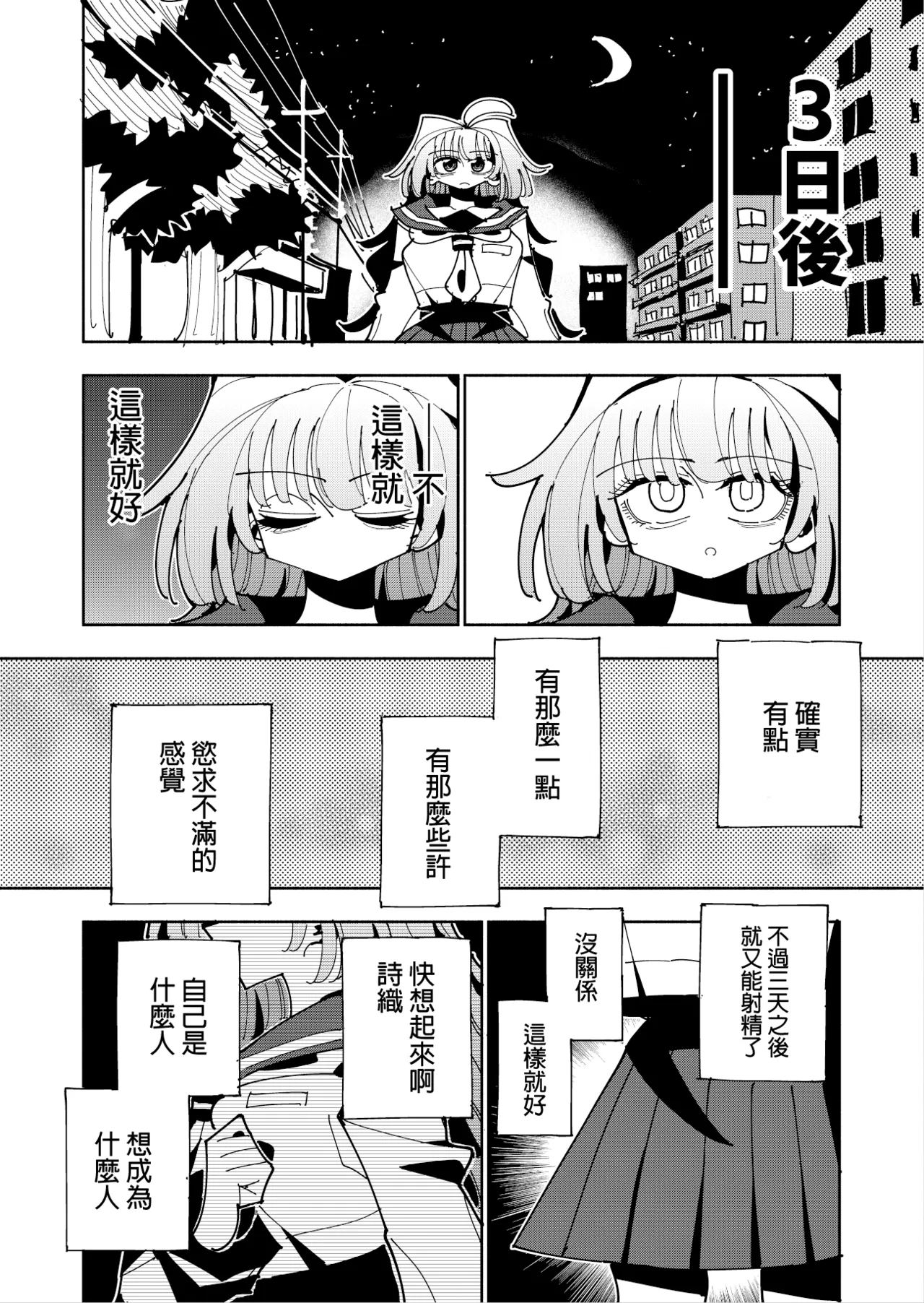 Shizuku to Shiori 3 - Page 44