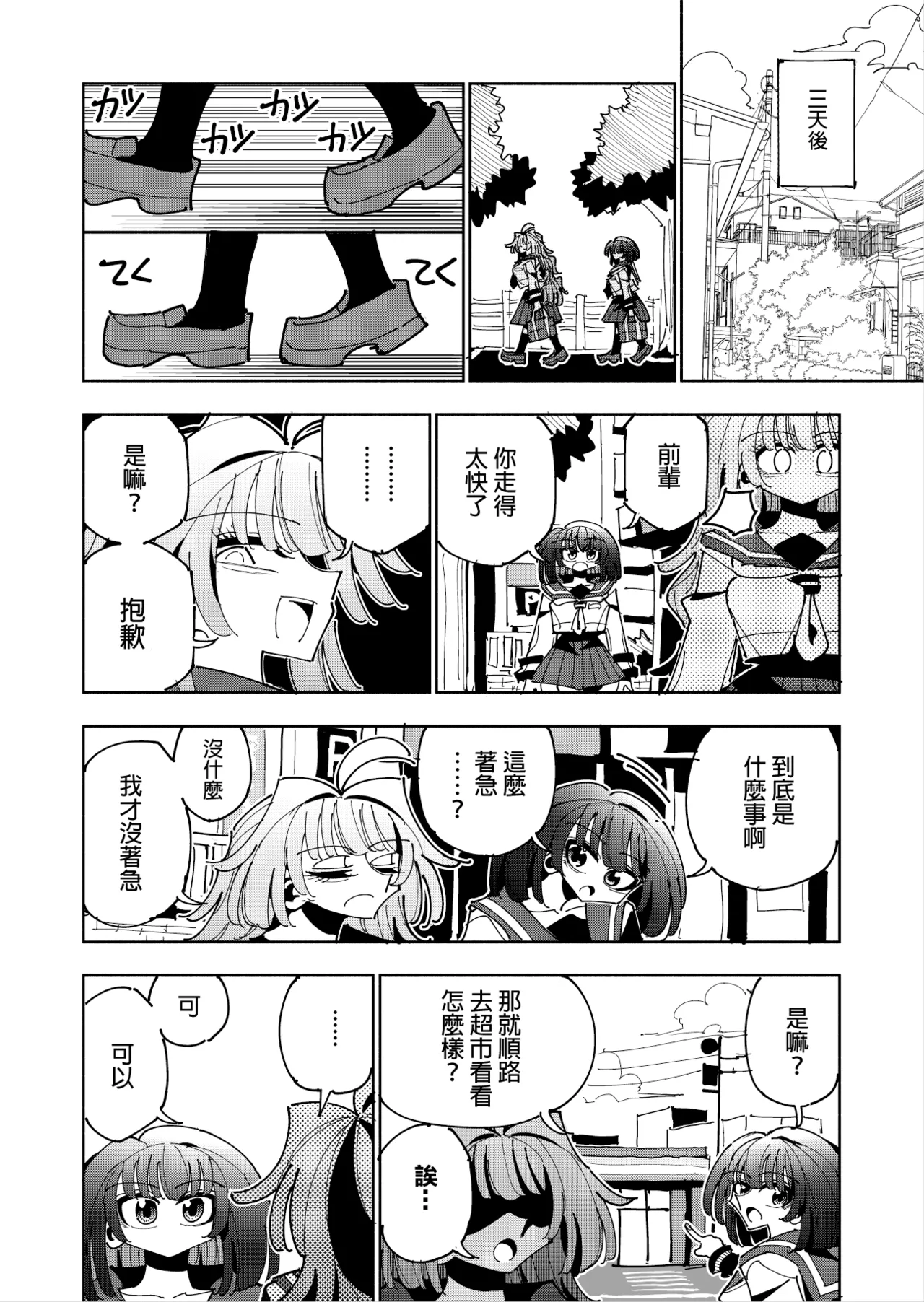 Shizuku to Shiori 3 - Page 56