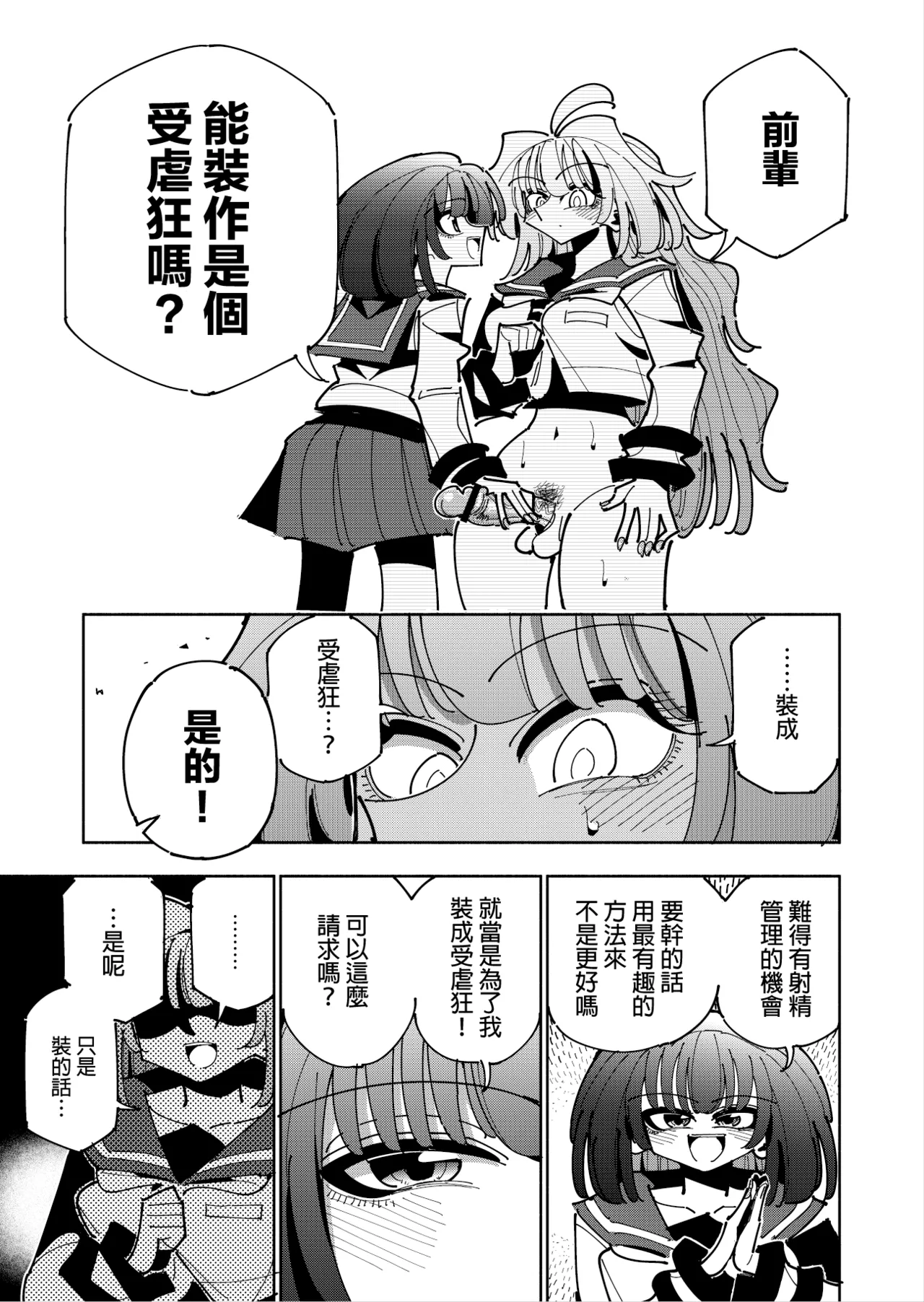 Shizuku to Shiori 3 - Page 66