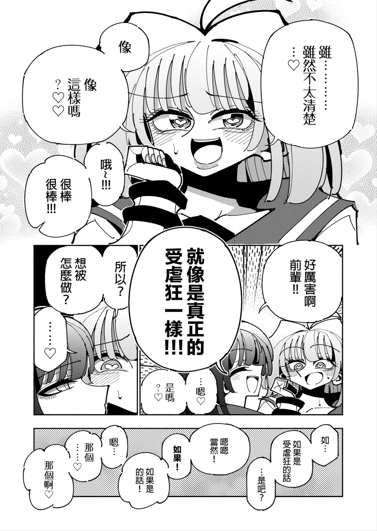 Shizuku to Shiori 3 - Page 70