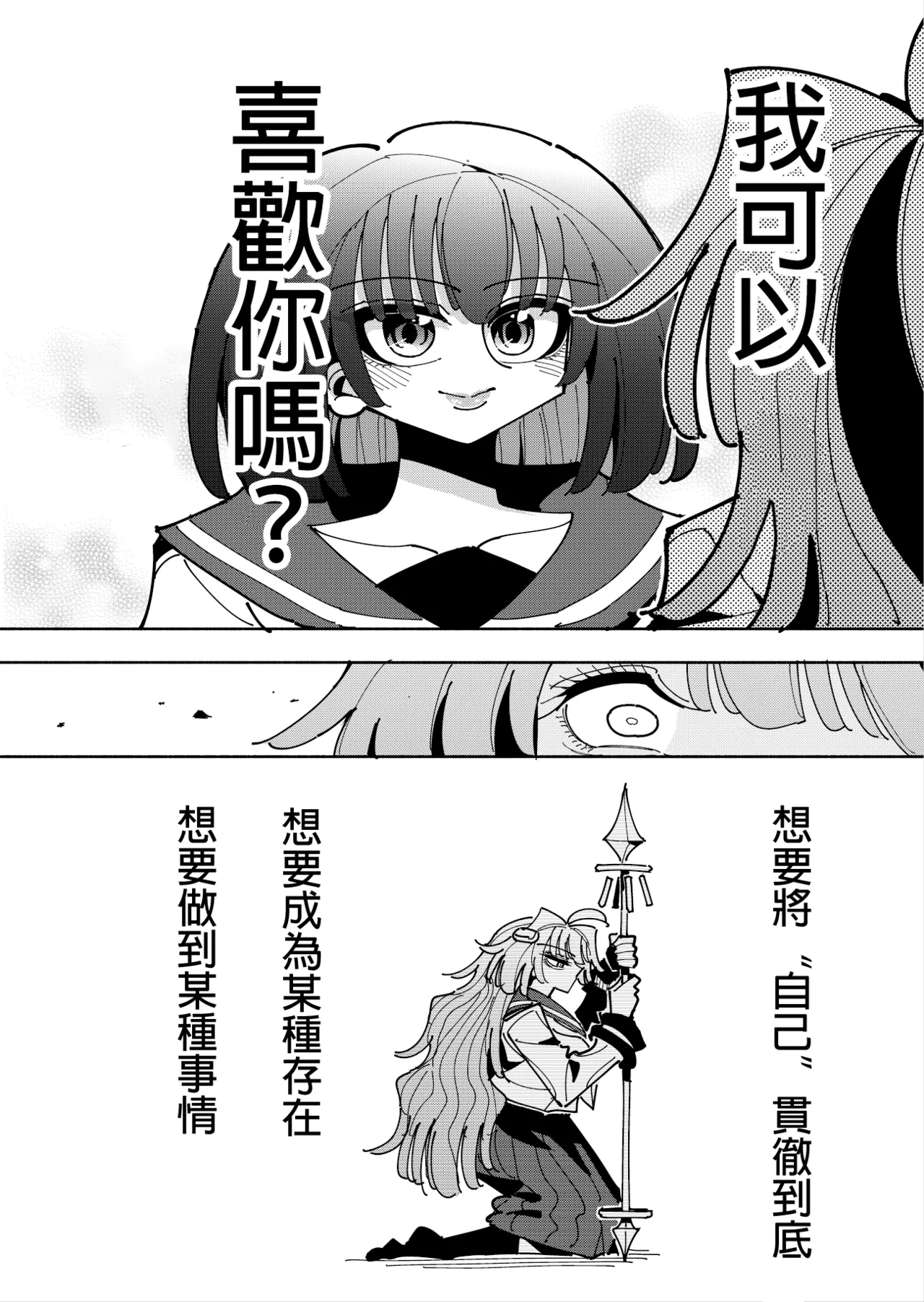 Shizuku to Shiori 3 - Page 77
