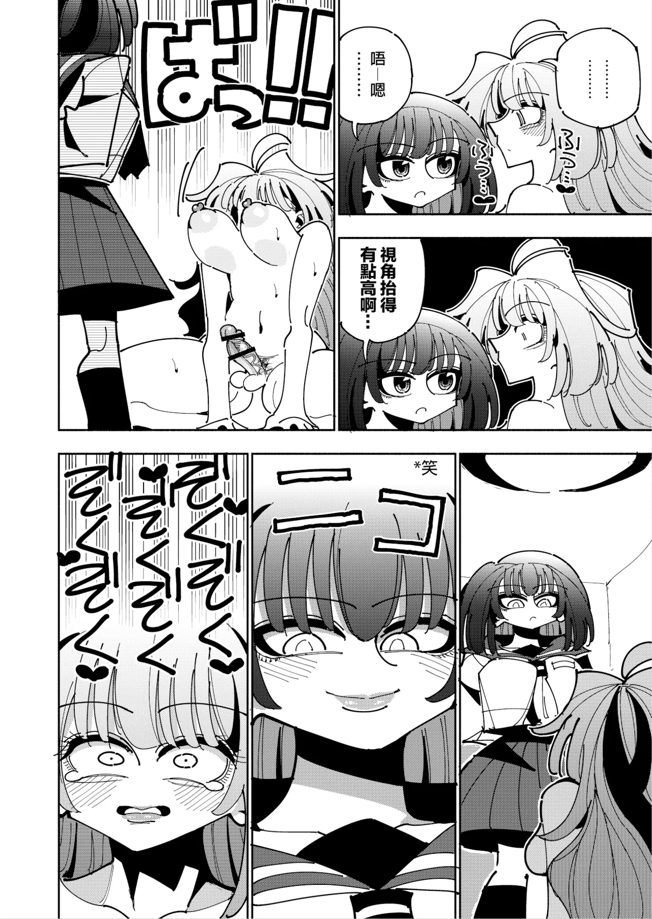 Shizuku to Shiori 3 - Page 89