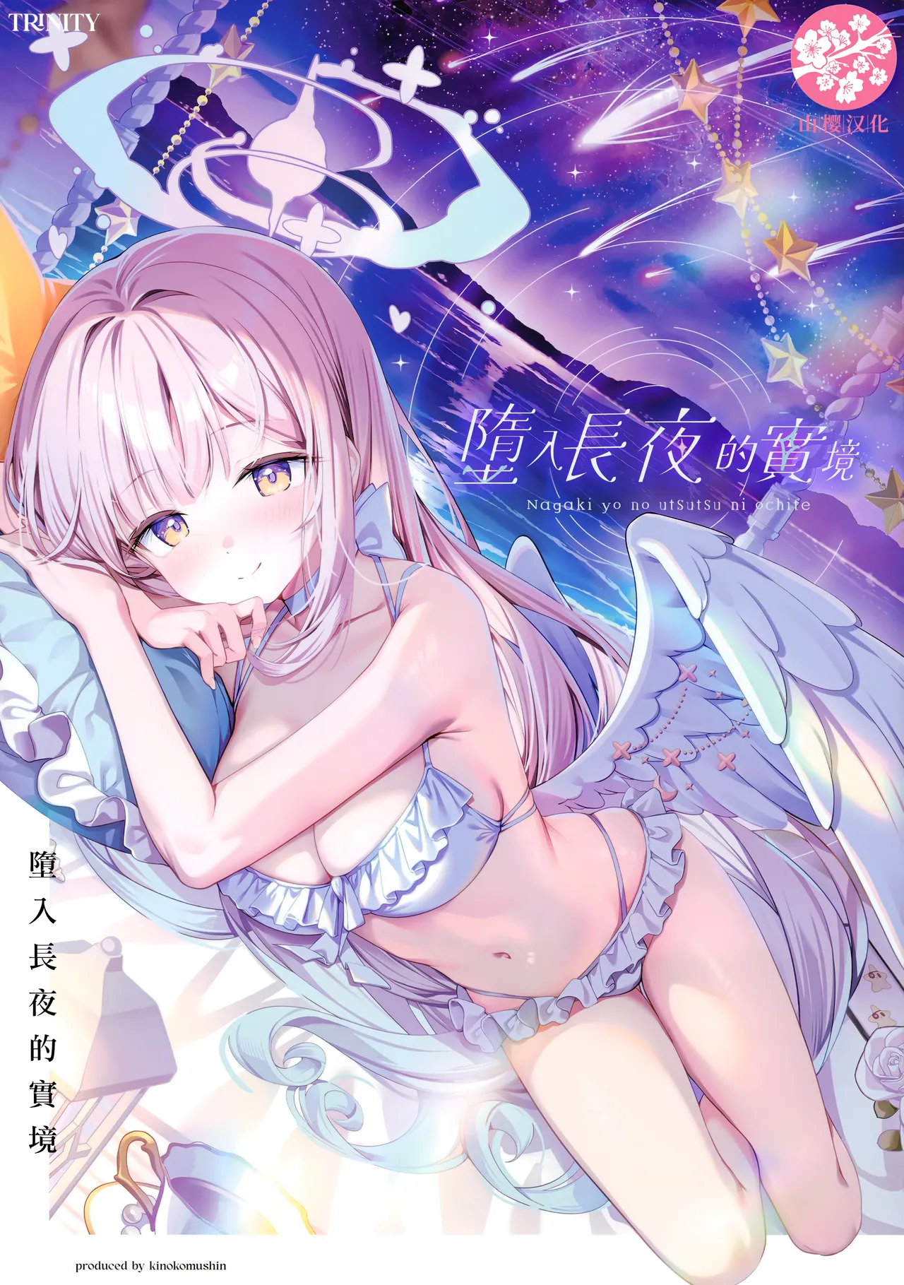 Page 1 of Nagaki Yo no Utsutsu ni Ochite | 墮入長夜的實境